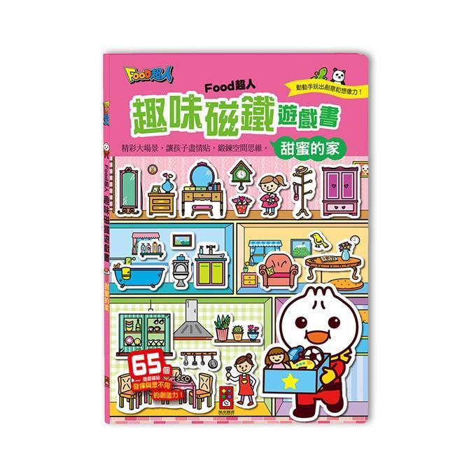 風車出版 Windmill FOOD超人趣味磁鐵遊戲書 3歲以上 台灣進口-甜蜜的家-Suchprice® 優價網