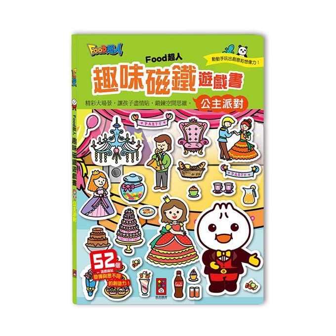 風車出版 Windmill FOOD超人趣味磁鐵遊戲書 3歲以上 台灣進口-公主派對-Suchprice® 優價網
