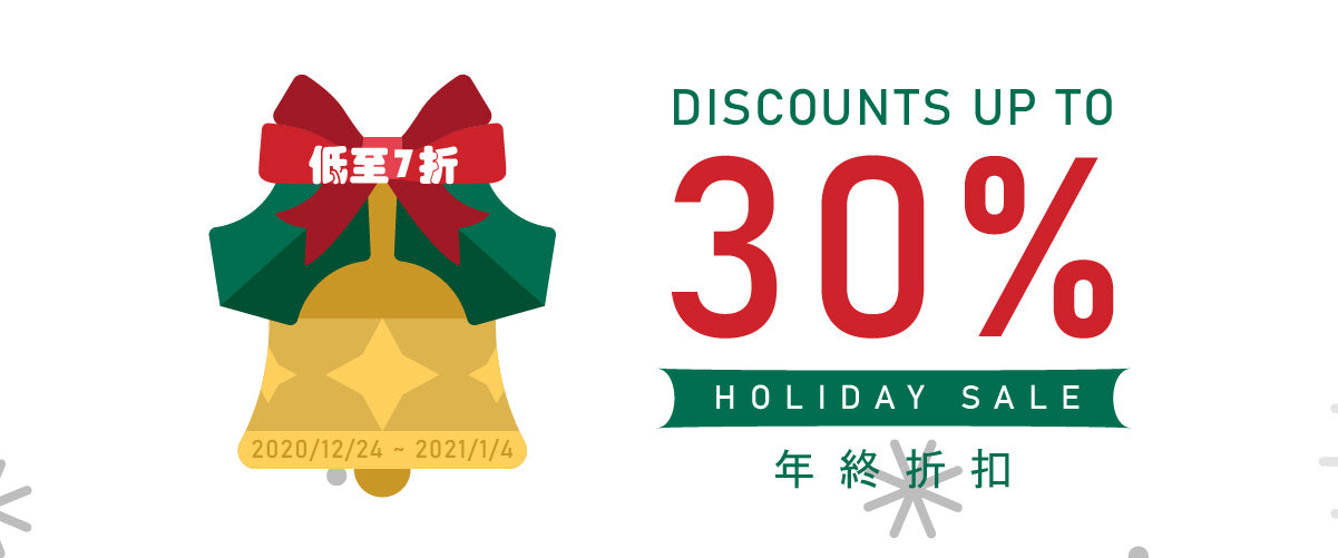 瘋狂年終折扣😍全店低至7折！
