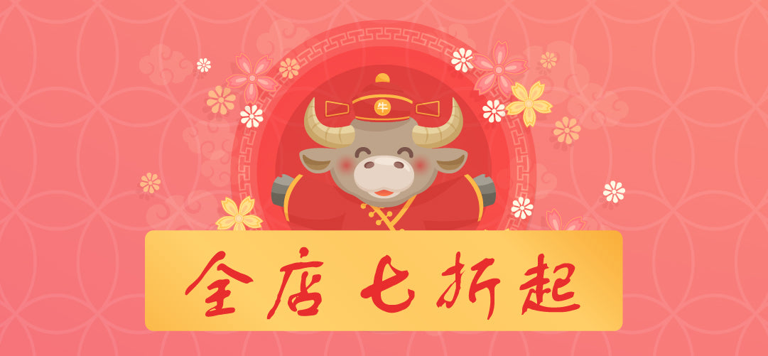 網購賀年MEGA SALE — 全店7折起