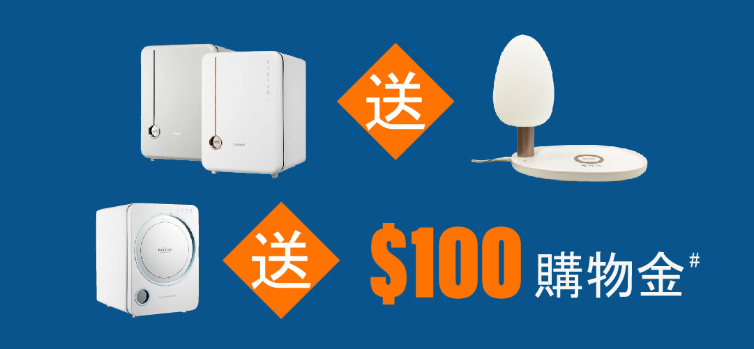 喜臨消毒機優惠 — 送禮品/送購物金