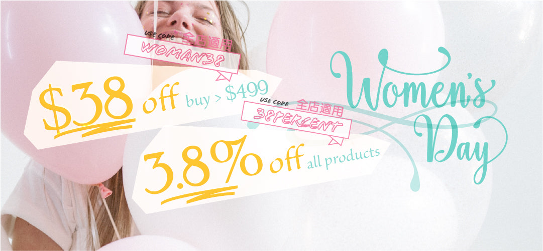 【Women's Day 💃 優惠碼】