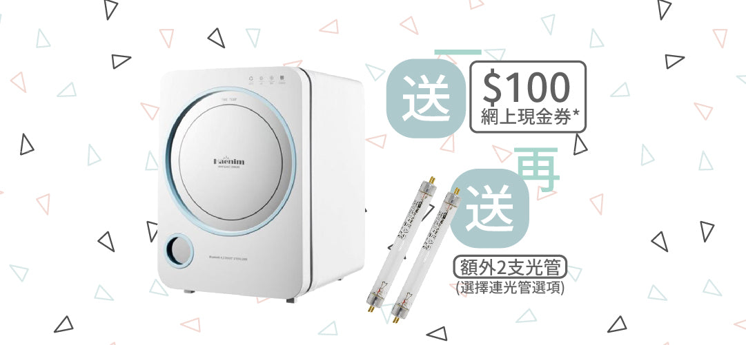 喜臨消毒機 HN-03 一送再送