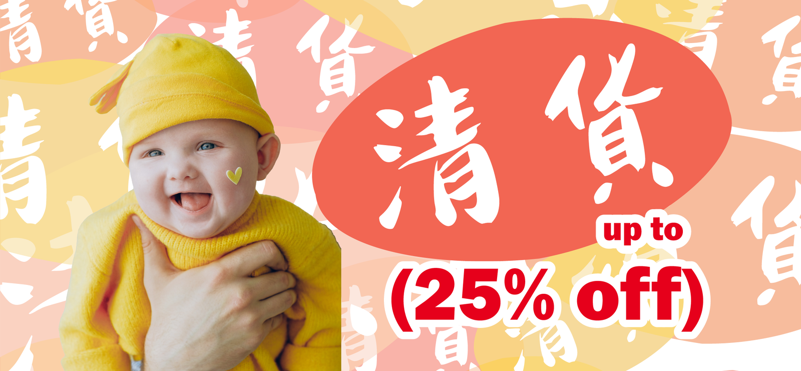 母嬰用品清貨📣‼‼ 75折起