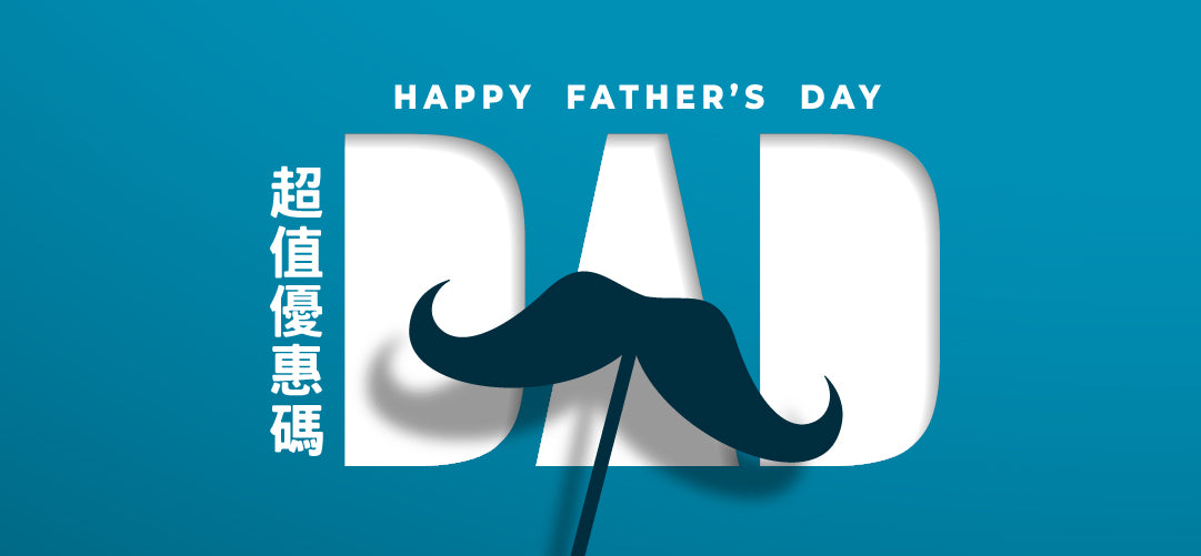 父親節超值全店優惠碼