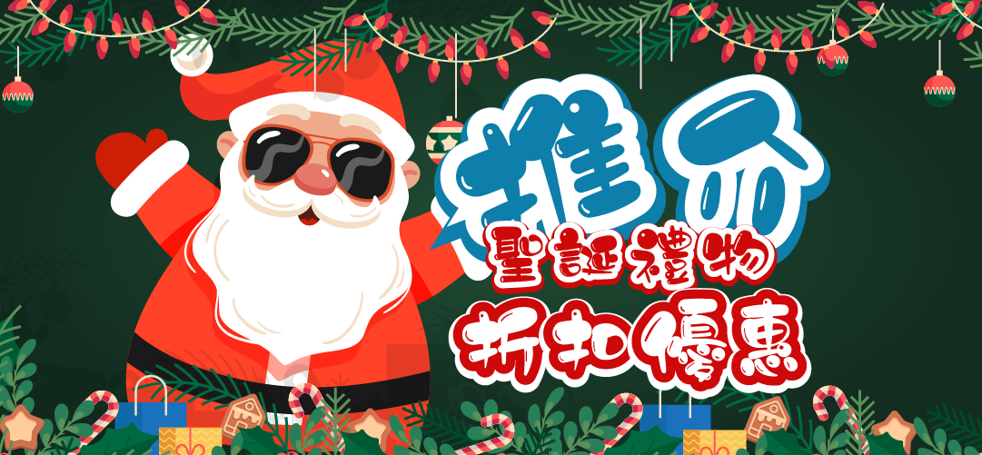 ❄ ❄聖誕禮物推介❄❄