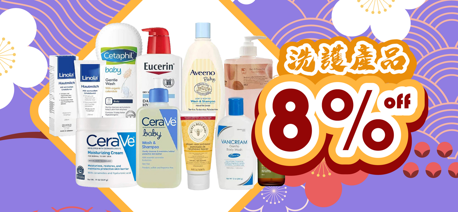 賀年優惠🏮 個人護理產品 8% off