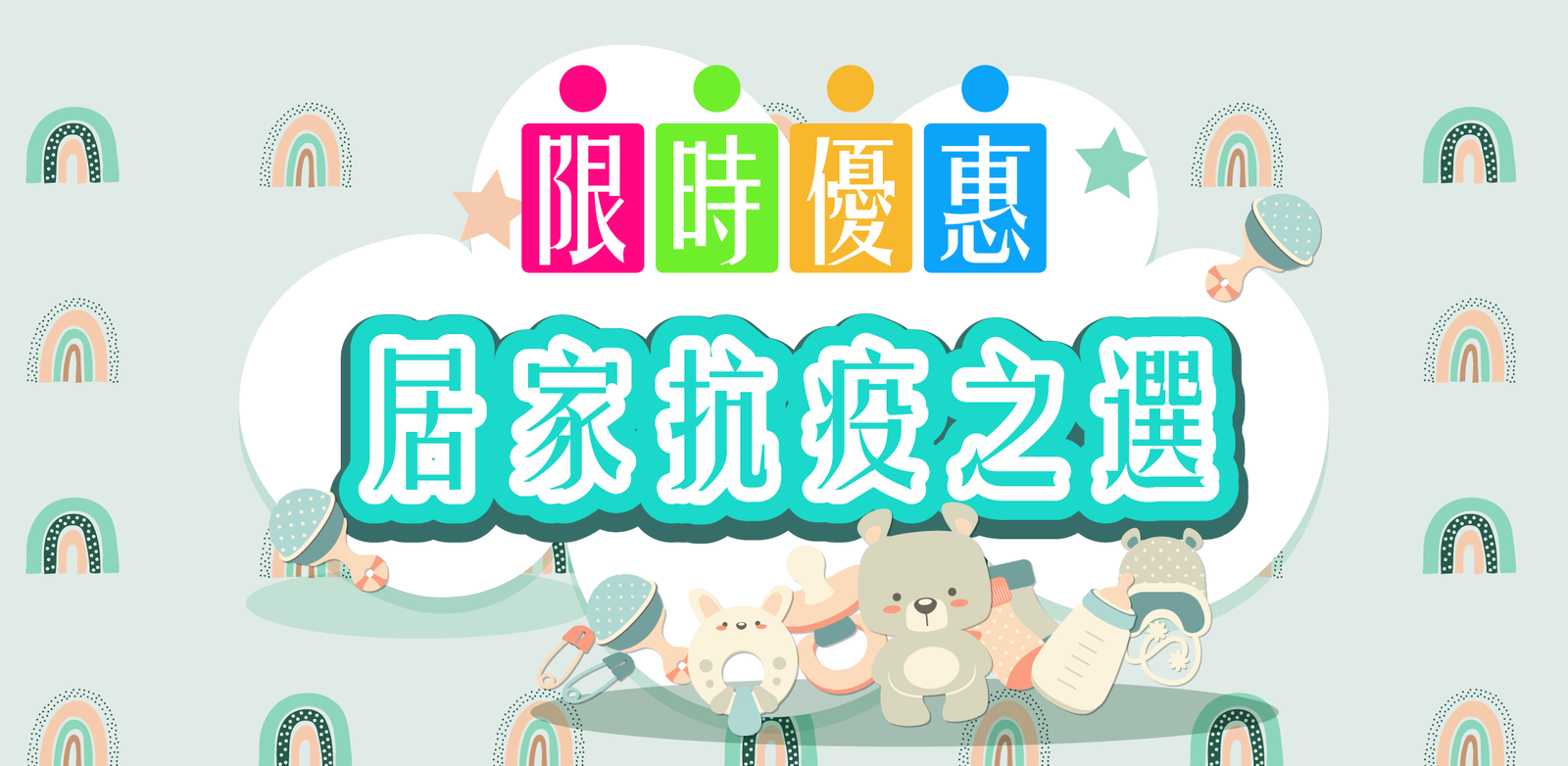 居家抗疫之選 - 精選低至67折！