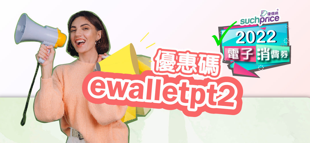 【唔加價❗直接減‼消費券全店折❗‼】