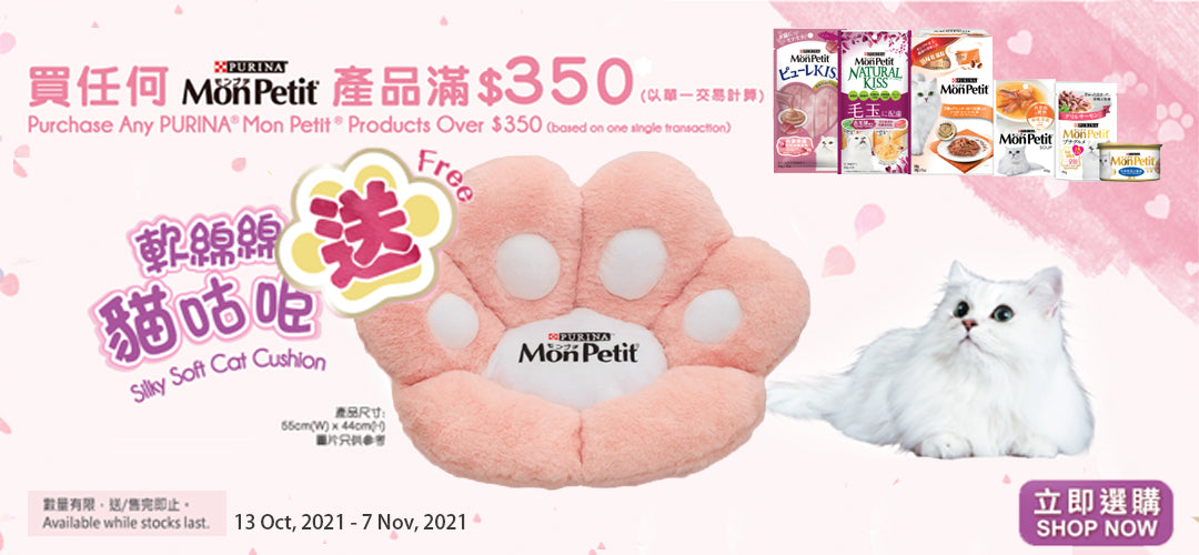 (贈品) MonPetit 軟綿綿貓咕𠱸 [活動期間 買MonPetit滿 $350]