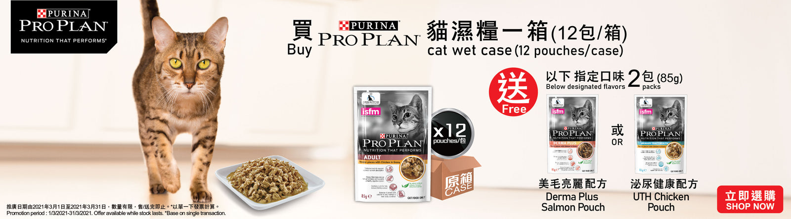 買PROPLAN 貓濕糧 1箱12包 送 額外2包 (85g@)