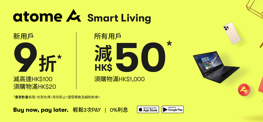 6月份優惠：用Atome免息分期即減高達$100