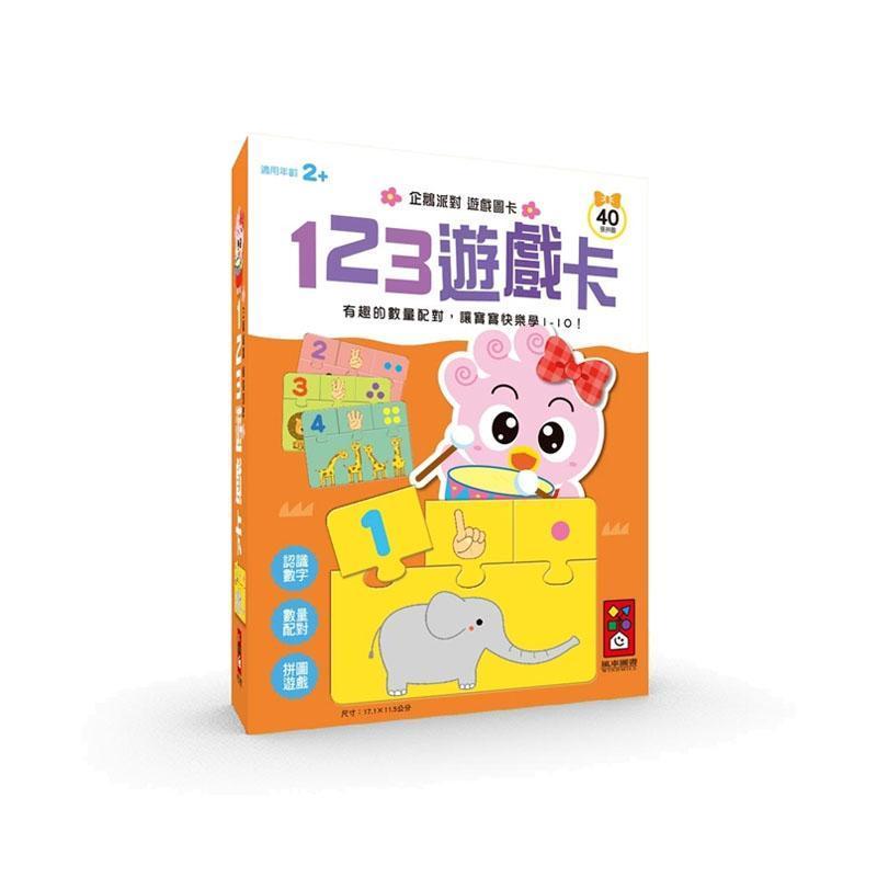 風車出版 Windmill 123遊戲卡-企鵝派對遊戲圖卡 台灣進口-Suchprice® 優價網