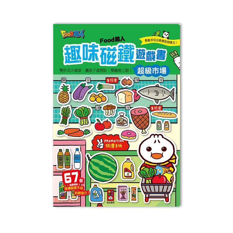 風車出版 Windmill FOOD超人趣味磁鐵遊戲書 3歲以上 台灣進口-超級市場-Suchprice® 優價網