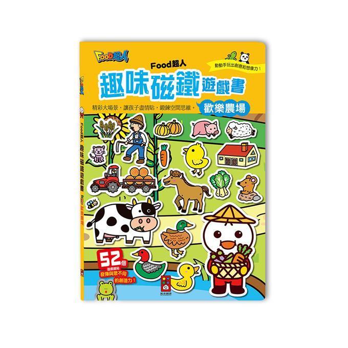 風車出版 Windmill FOOD超人趣味磁鐵遊戲書 3歲以上 台灣進口-歡樂農場-Suchprice® 優價網
