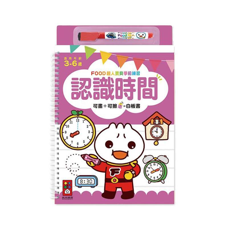 FOOD超人寶貝學前練習 附白板筆-認識時間-Suchprice® 優價網