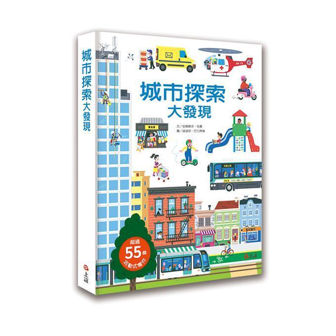 風車出版 Windmill 城市探索大發現 立體書-Suchprice® 優價網