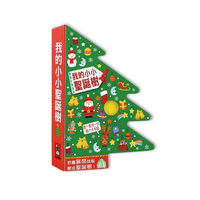 風車出版 Windmill 我的小小聖誕樹-Suchprice® 優價網