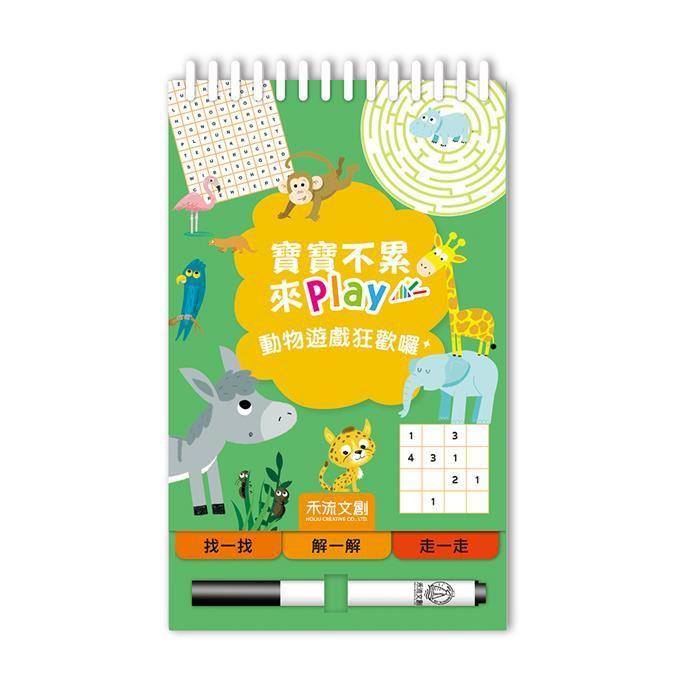 風車出版 Windmill 禾流文創 寶寶不累 來play-Suchprice® 優價網