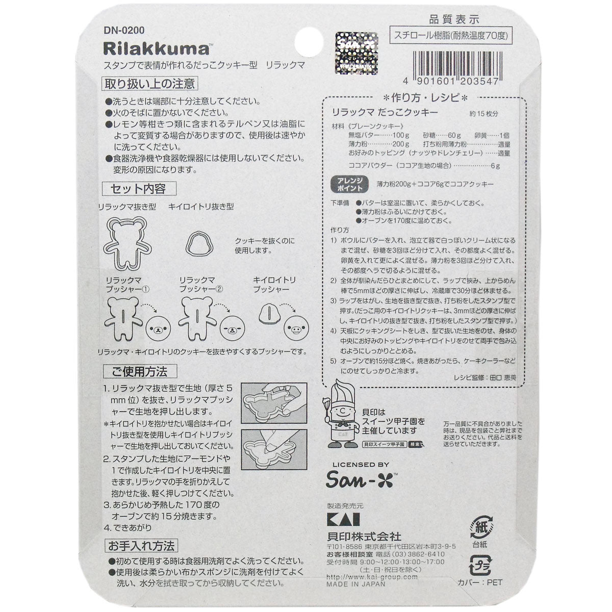 日本貝印 鬆弛熊鼻窿雞曲奇造型模具, 共3款, 日本製-Suchprice® 優價網