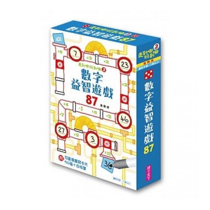 親子天下 走到哪玩到哪3：數字益智遊戲87（進階版／2019新版）-Suchprice® 優價網