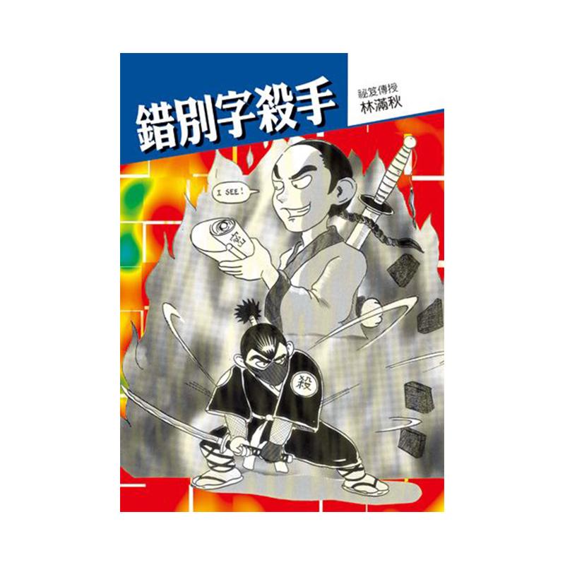 小魯文化 錯別字殺手-Suchprice® 優價網