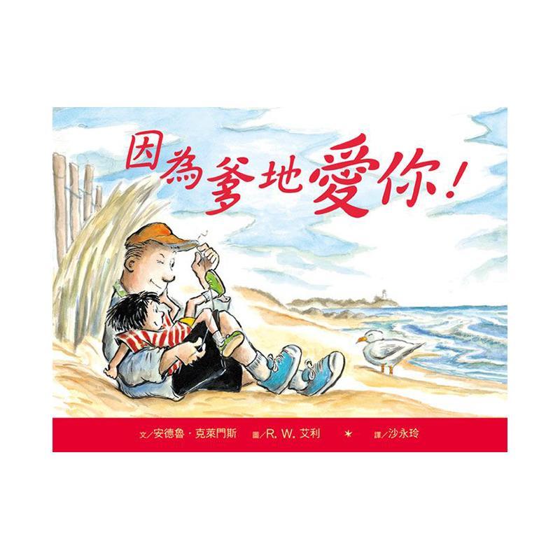 小魯文化 媽咪爹地都愛你繪本集-Suchprice® 優價網