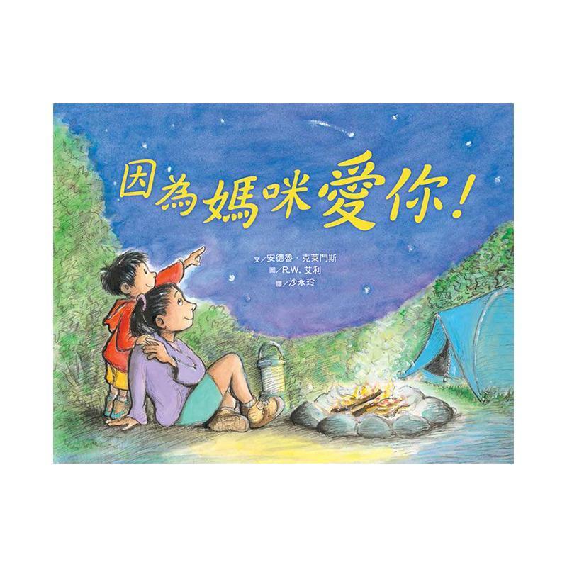 小魯文化 媽咪爹地都愛你繪本集-Suchprice® 優價網