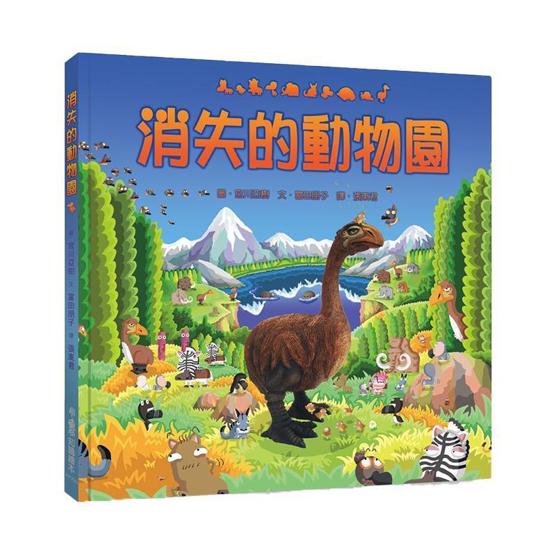 小魯文化 消失的動物園（二版）-Suchprice® 優價網