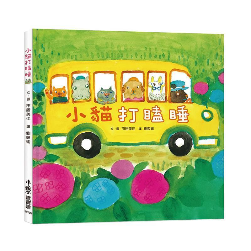 小魯文化 小貓打瞌睡(二版)-Suchprice® 優價網