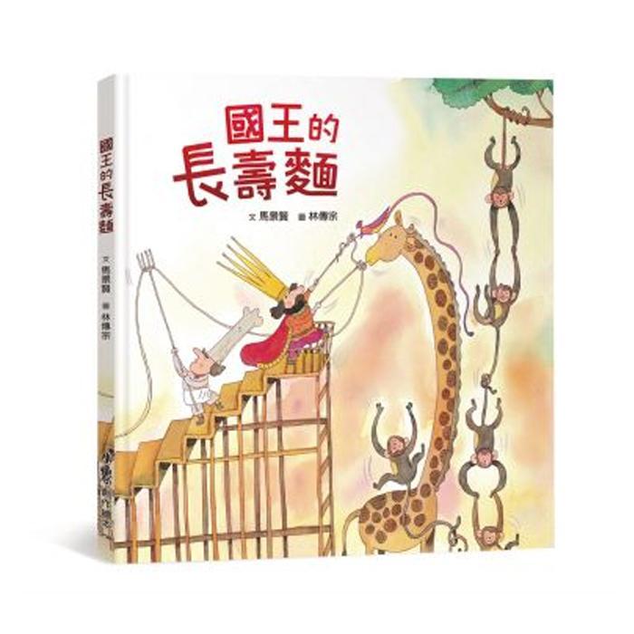 小魯文化 國王的長壽麵（新版）-Suchprice® 優價網