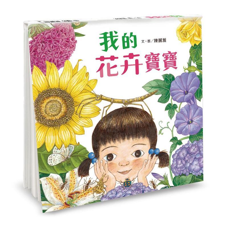 小魯文化 我的花卉寶寶-Suchprice® 優價網