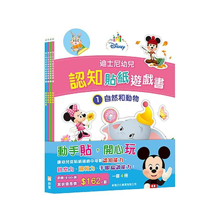 新雅文化 迪士尼幼兒認知貼紙遊戲書套裝 (一套4冊)-Suchprice® 優價網