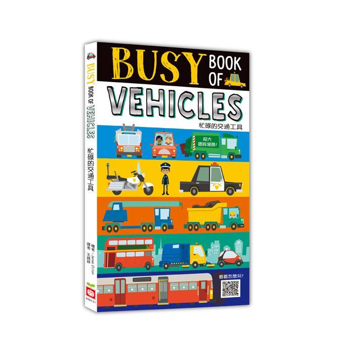 幼福文化 - 忙碌的交通工具 大摺頁、找一找遊戲書-Suchprice® 優價網